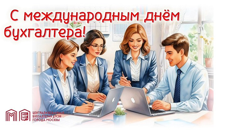 С праздником!